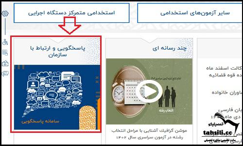 اعتراض به کلید سوالات کنکور سراسری ۱۴۰۴ 